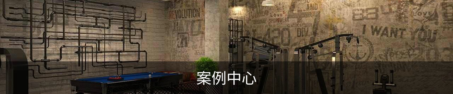 案例中心
